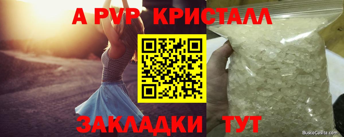 APVP мука  Альфа ПВП Crystall  Альфа ПВП крисы CK  Богородск  закладки  Вход с VPN  А ПВП 