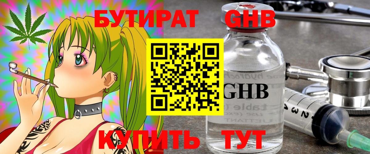 Бутират 99% Богородск