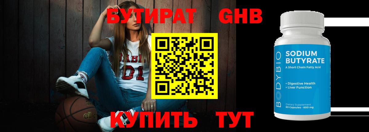 Бутират вода  Вход с VPN  Богородск 