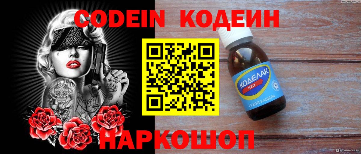 Кодеиновый сироп Lean напиток Lean (лин) Богородск