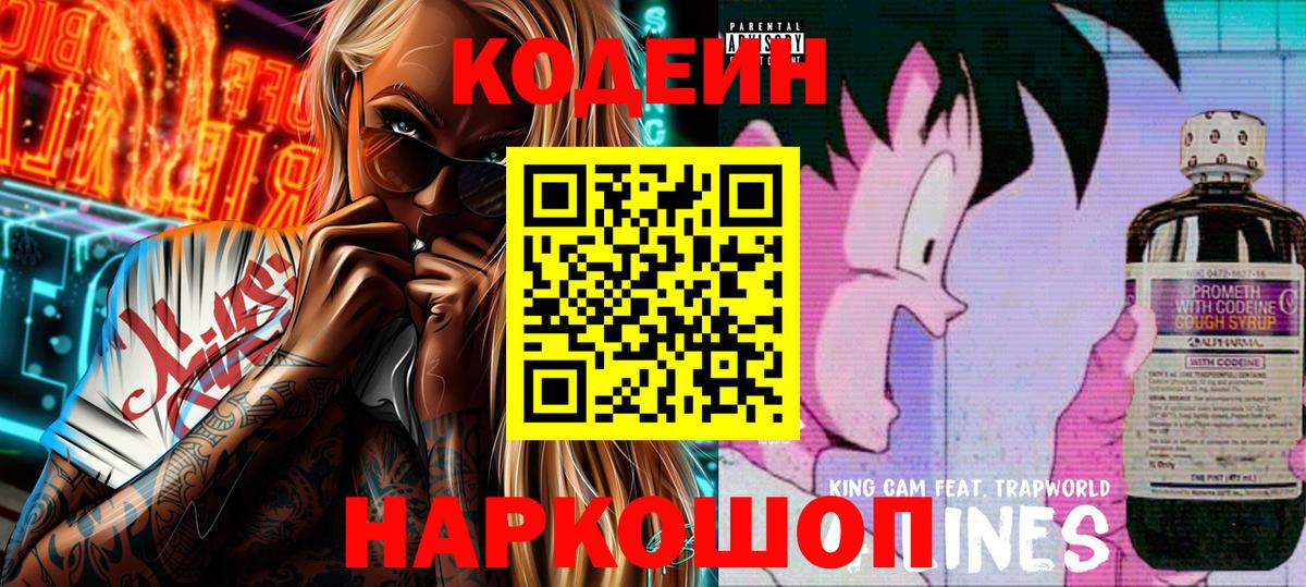 Codein напиток Lean (лин)  Вход с VPN  Богородск  как найти   Кодеин Purple Drank 