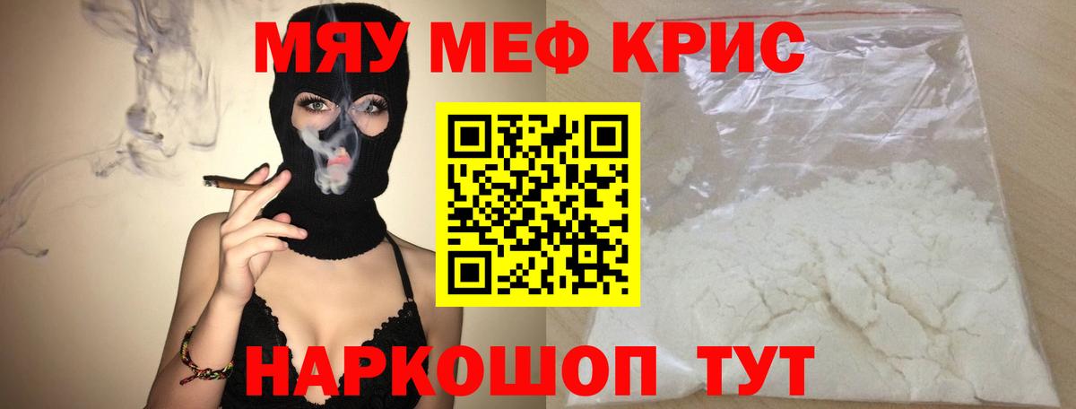МЯУ-МЯУ  Меф кристаллы  Богородск  Вход с VPN  МЕФ мяу мяу 